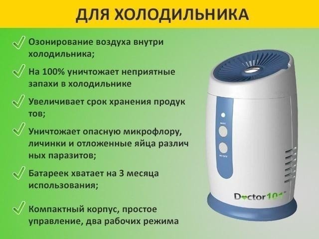 Озонатор для холодильника