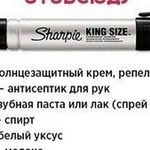 Как стереть фломастер с обоев и одежды? Чем и как отстирать следы от маркера с предметов одежды