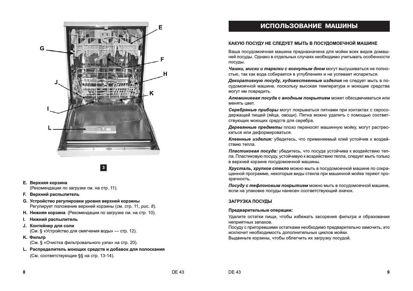 Инструкцию для посудомоечной машины аристон lv